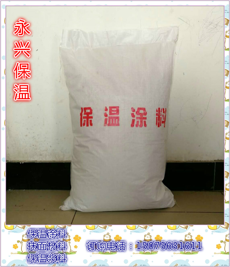 朝阳区硅酸镁保温涂料焦化厂【保温涂料】稀土抹面料