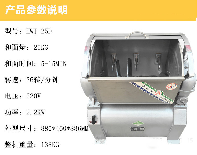 萧山牌hwj25和面机25公斤和面机