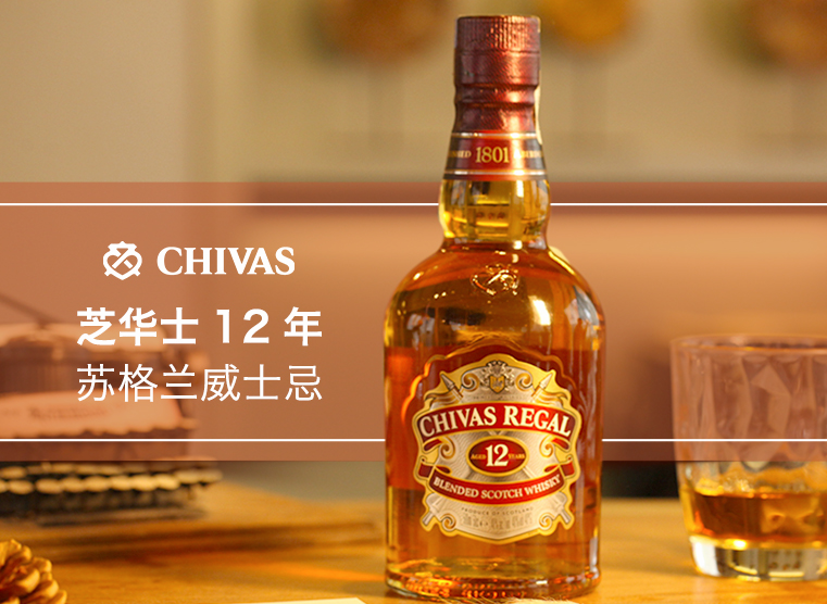 英国原装进口洋酒chivas regal 芝华士威士忌12年