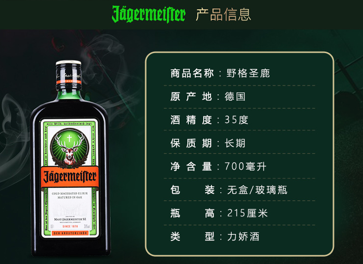 野格利口酒700ml 野格圣鹿力娇酒jagermeifter德国进口洋酒 洋酒批发