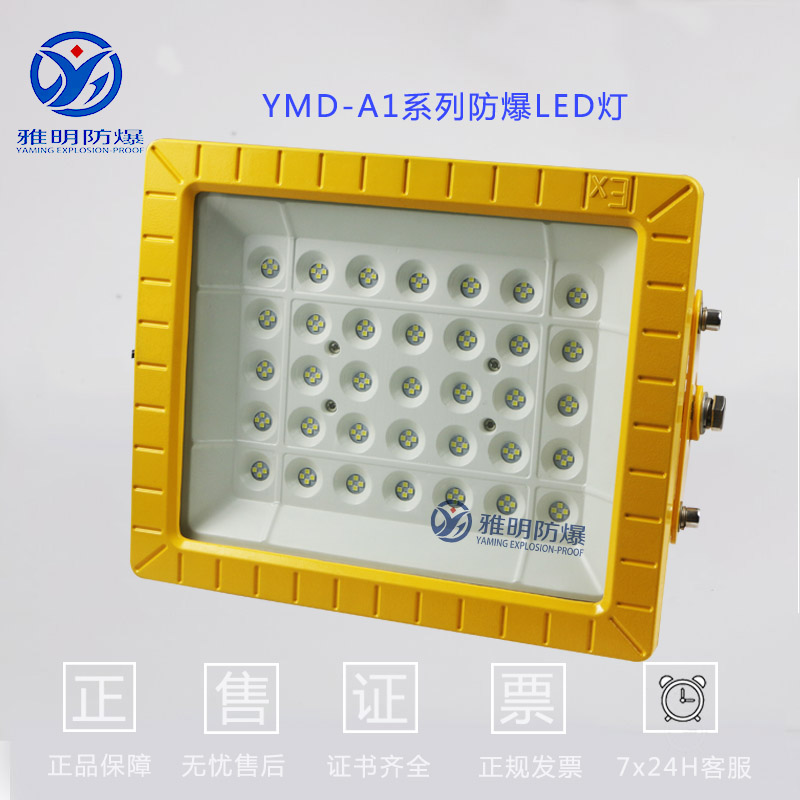 YMD-A1系列防爆LED灯.jpg