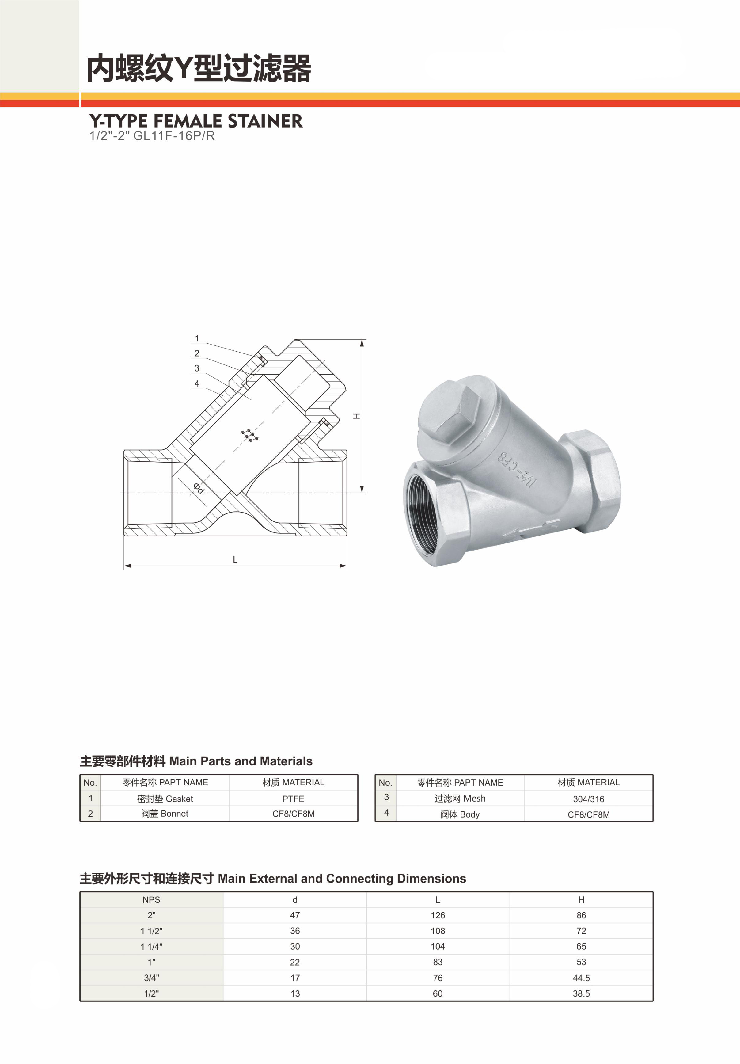 内螺纹y型过滤器 不锈钢过滤器 过滤器