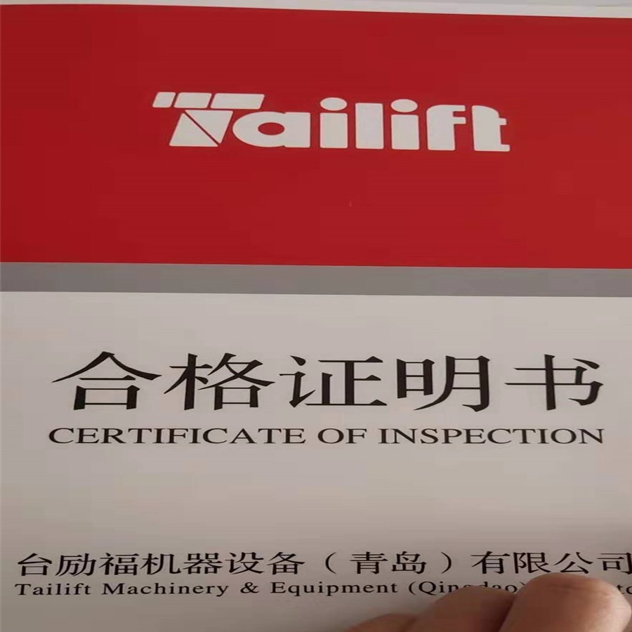 盘锦杭州叉车特种设备制造许可证厂家补办