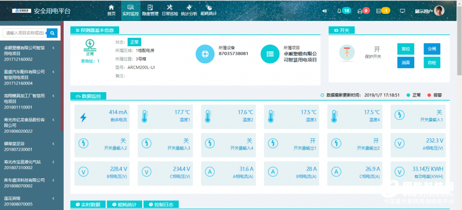 供应杭州富阳Acrelcloud-6000安全用电管理系统