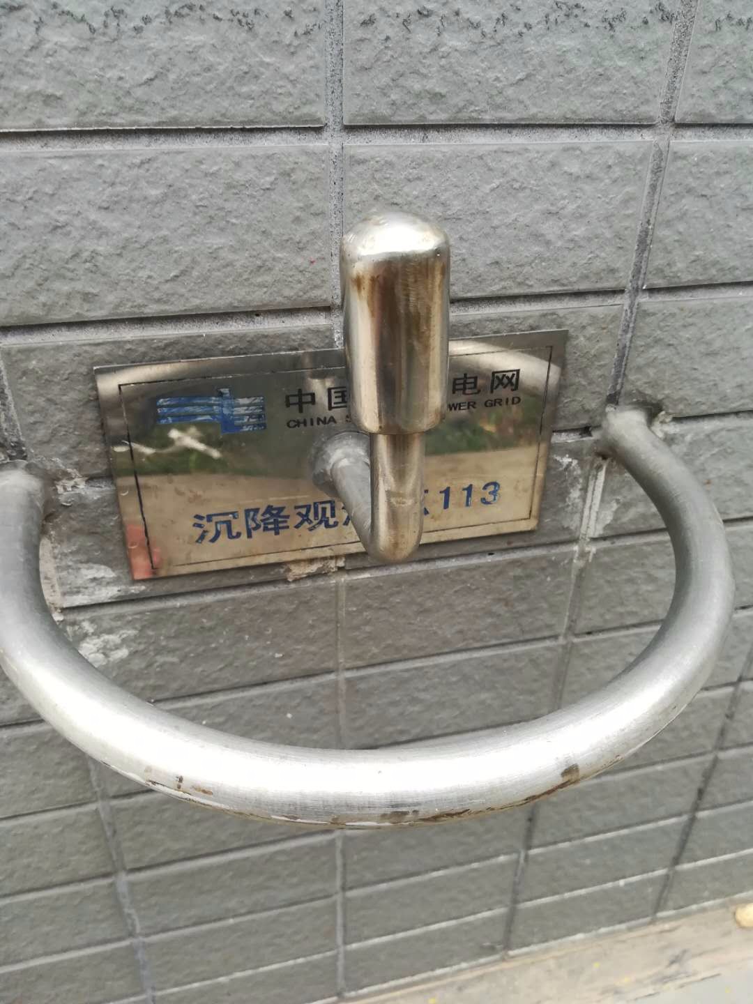 仙桃天祥 变电站水准点 沉降观测标牌 u形 沉降观测标志 电厂变电站