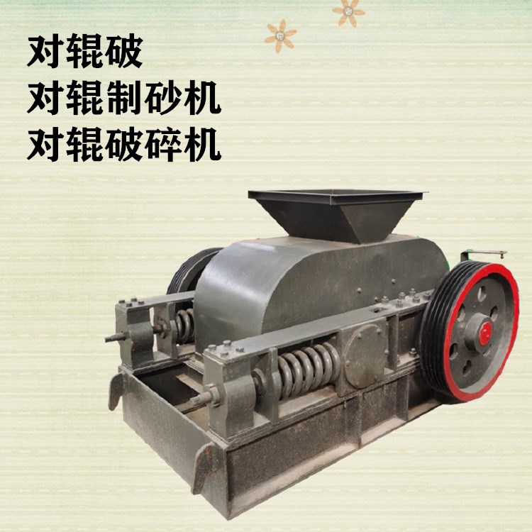 玄武巖制砂機(jī) 正大朗科 數(shù)控液壓對(duì)輥制砂機(jī) 性能優(yōu)勢(shì)多