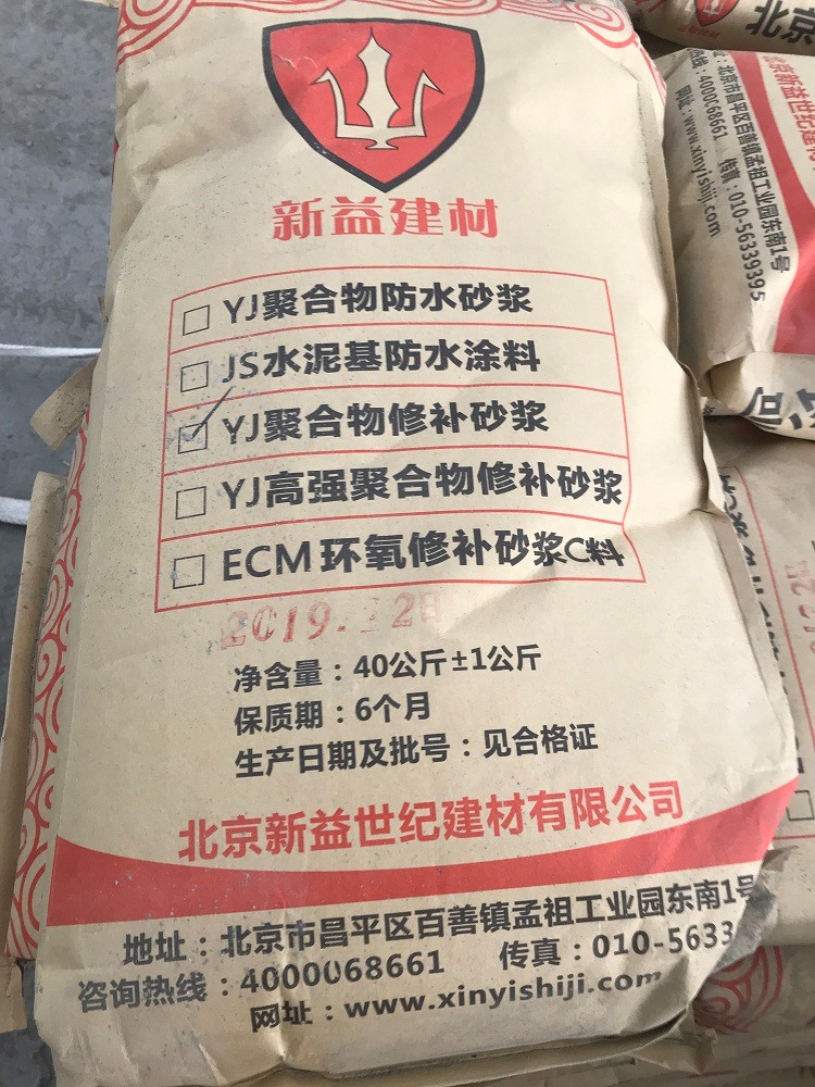 防水砂浆生产厂家 桥梁聚合物防水砂浆 袋装无机材料聚合物砂浆 北京