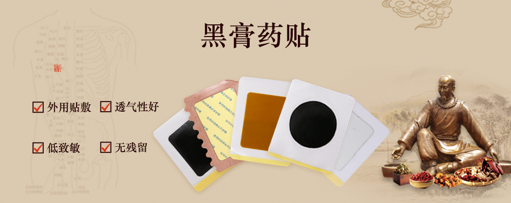 黑膏药oem代加工