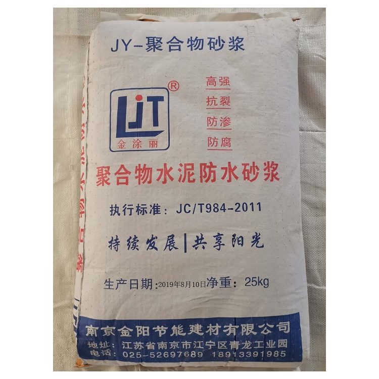 南京聚合物水泥防水砂漿 可批刮施工在墻體表面 防水抗?jié)B效果好