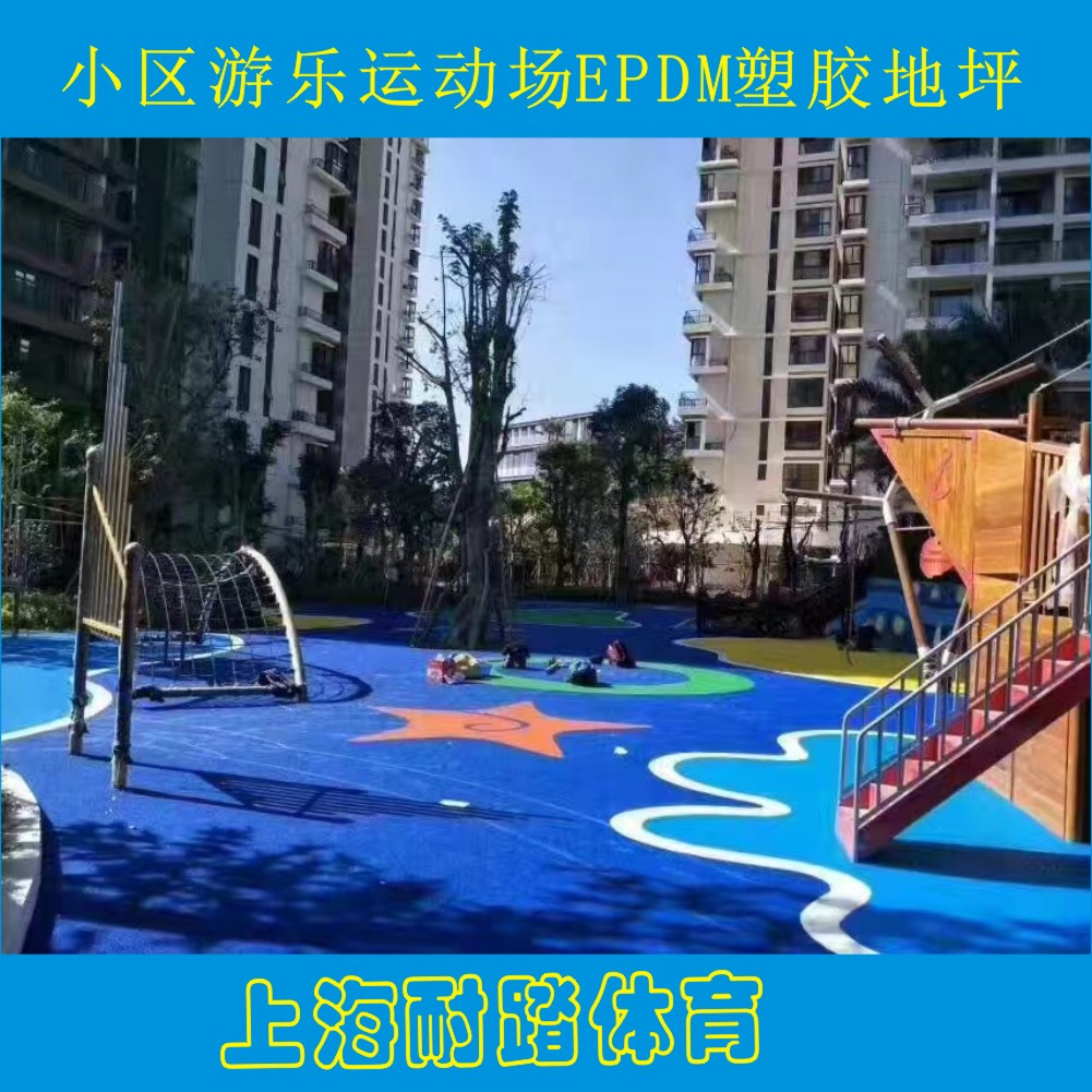 固镇小区儿童游乐场epdm塑胶跑道厂家