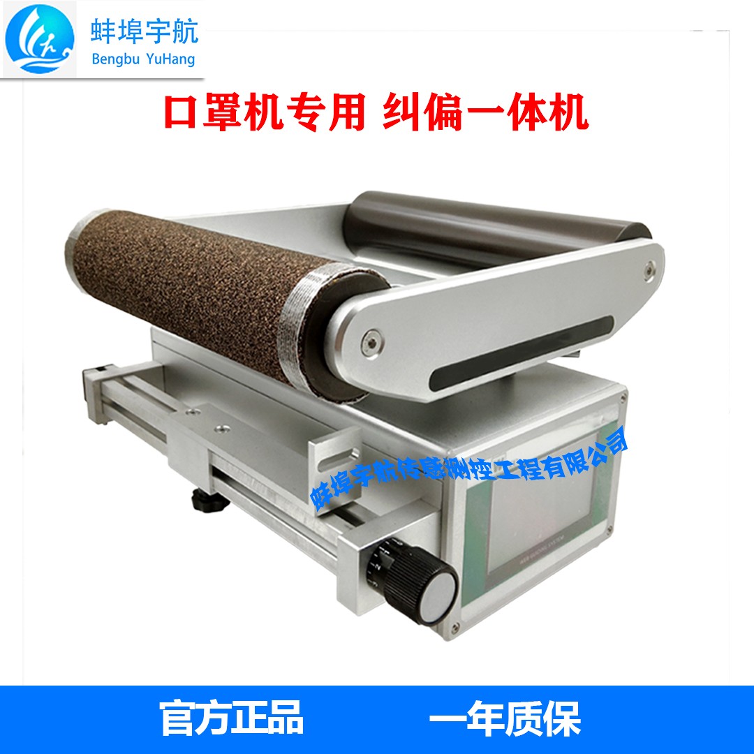 口罩纠偏一体机控制器伺服纠偏系统追边纠偏驱动器控制器执行器口罩机