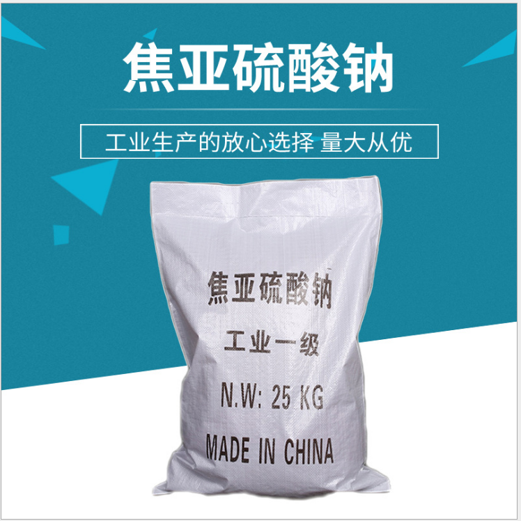供应工业级焦亚硫酸钠工业级国标焦亚硫酸钠