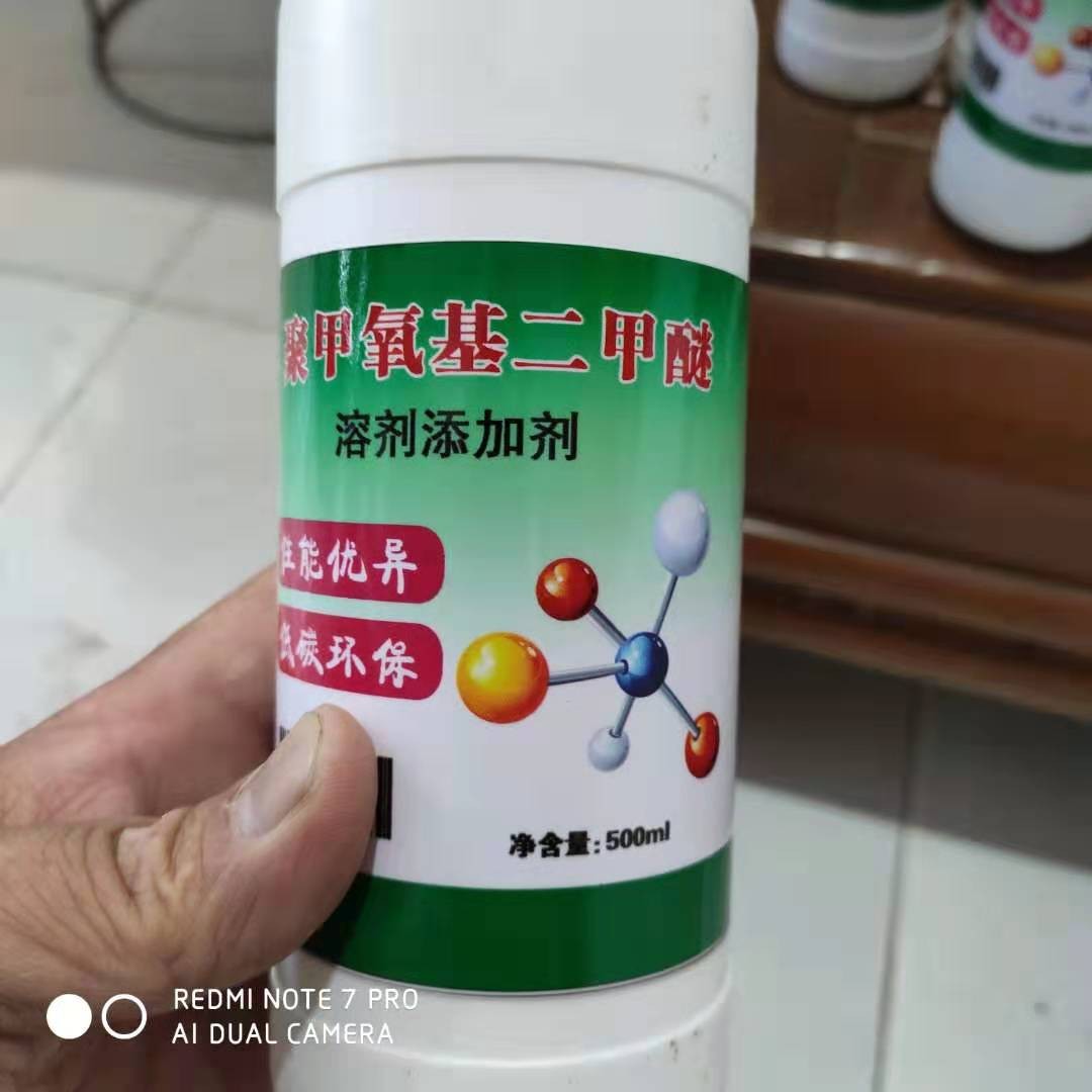 聚甲氧基二甲醚调油专用环保溶剂聚氧亚甲基二甲醚样品请拍