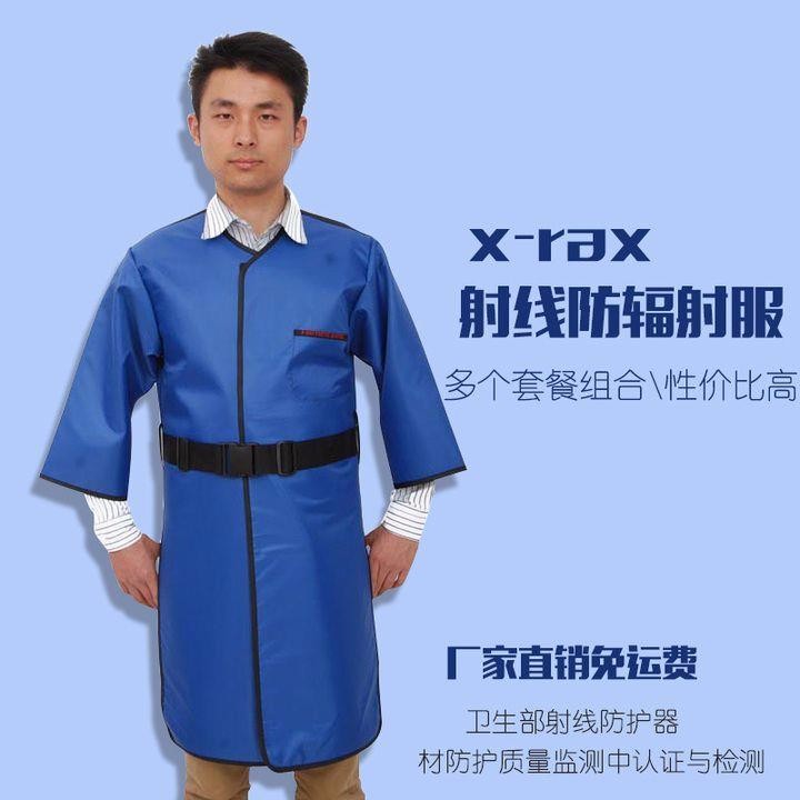 放射防护用品 铅衣x射线防护服 x光室服 核辐射铅围裙 防护衣套装