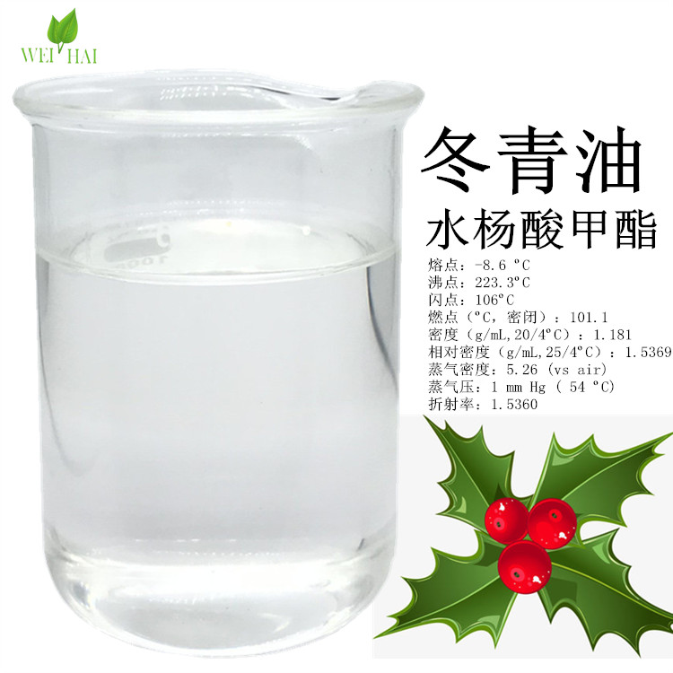 厂家供应 冬青油 水杨酸甲酯 柳酸甲酯