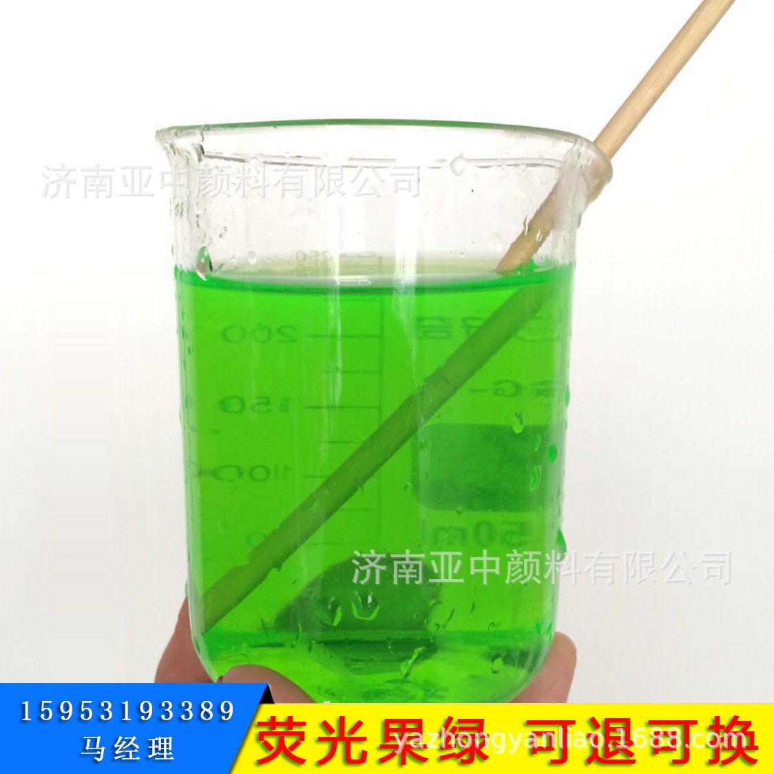 荧光深绿染料 色素 荧光绿 荧光黄 防冻液荧光深绿