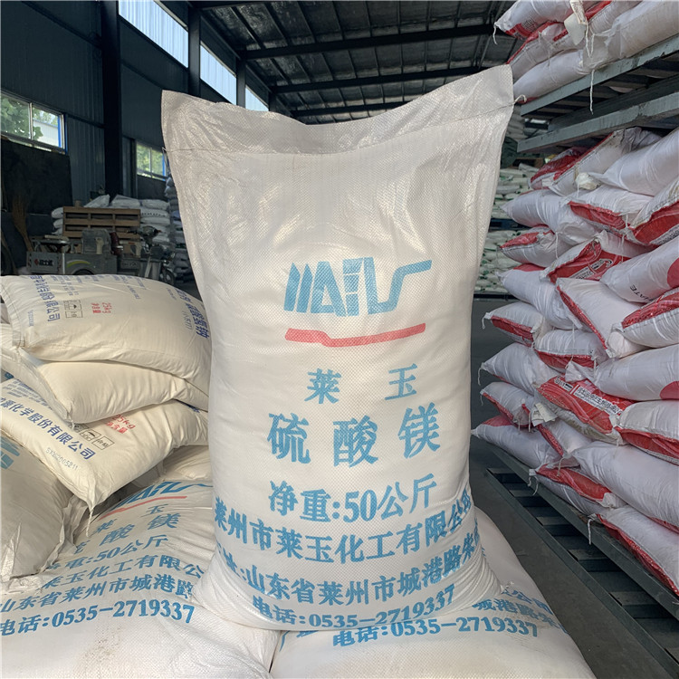 硫酸镁 七水硫酸镁 食品添加剂 农用化肥硫酸镁