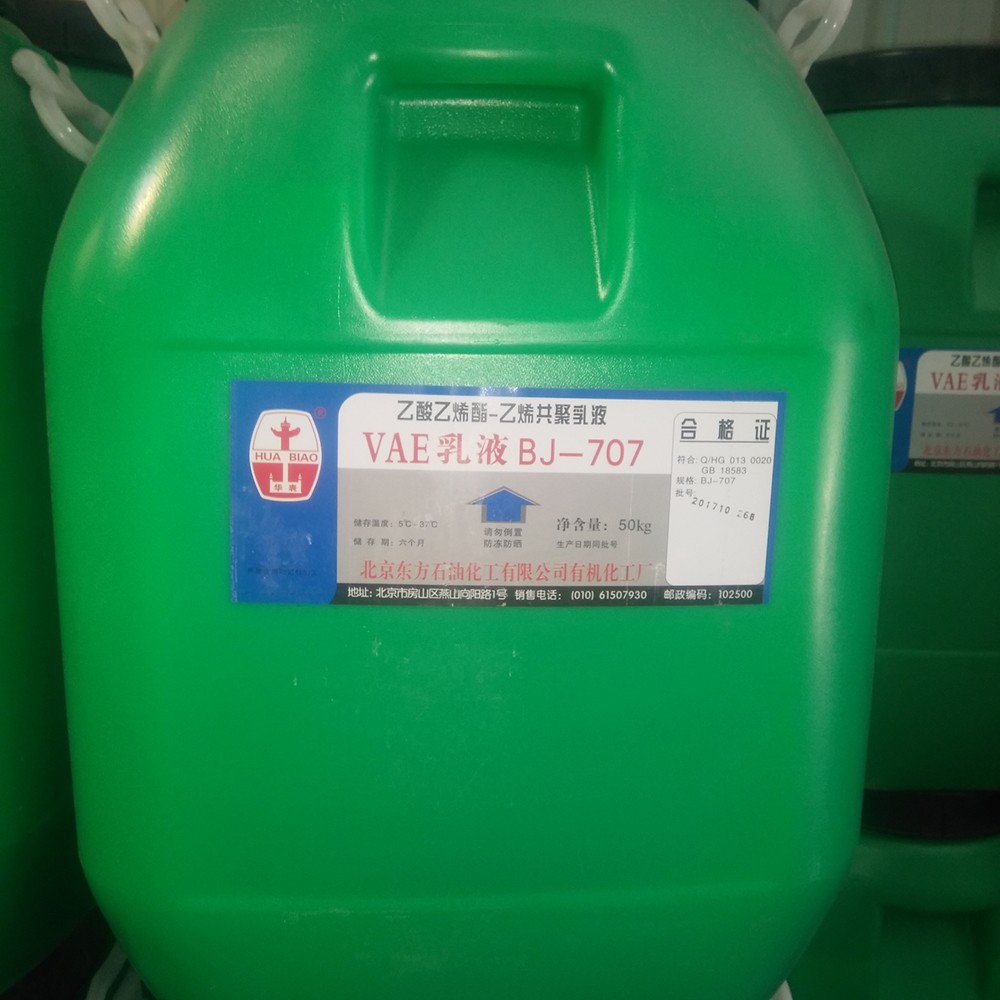 vae707乳液醋酸乙烯乙烯共聚乳液705乳液
