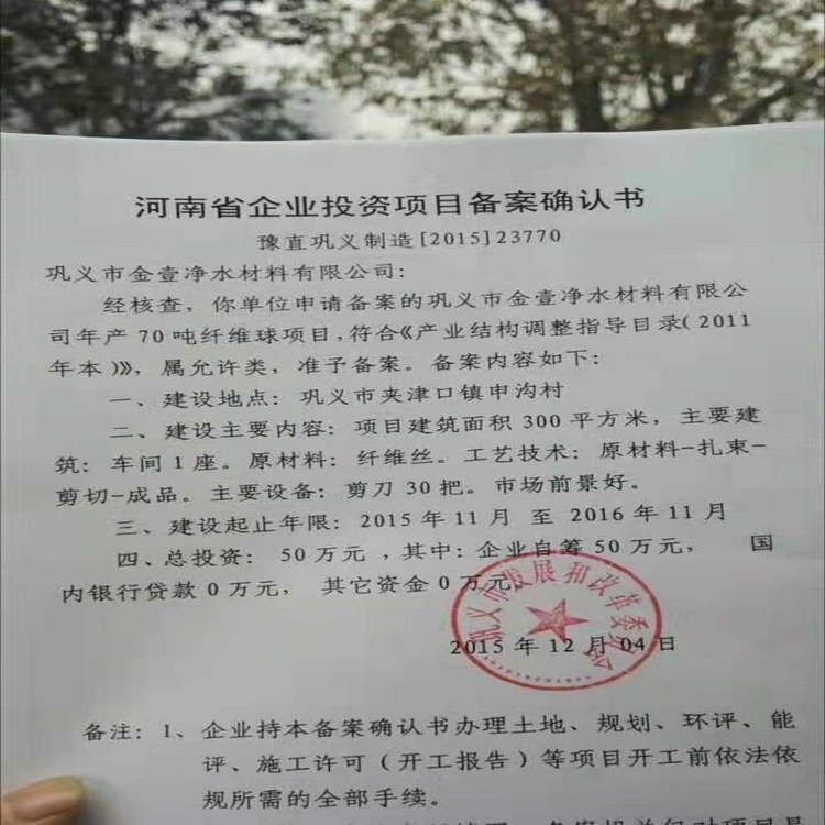 纤维球发改委备案.jpg