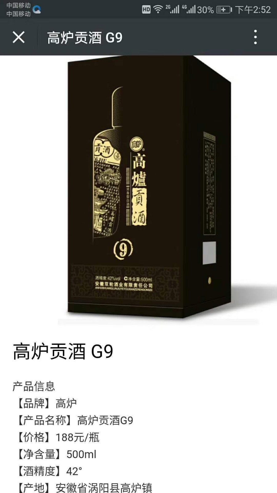 高炉贡酒9年-白酒|酒类|食品,饮料–大豆网