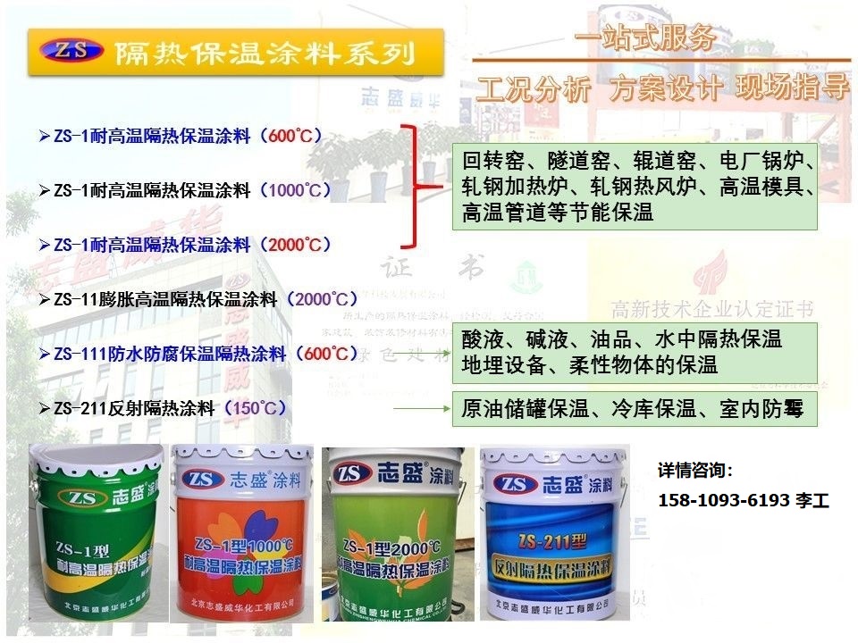 锅炉隔热保温涂料志盛zs-1隔热涂料 降耗节能