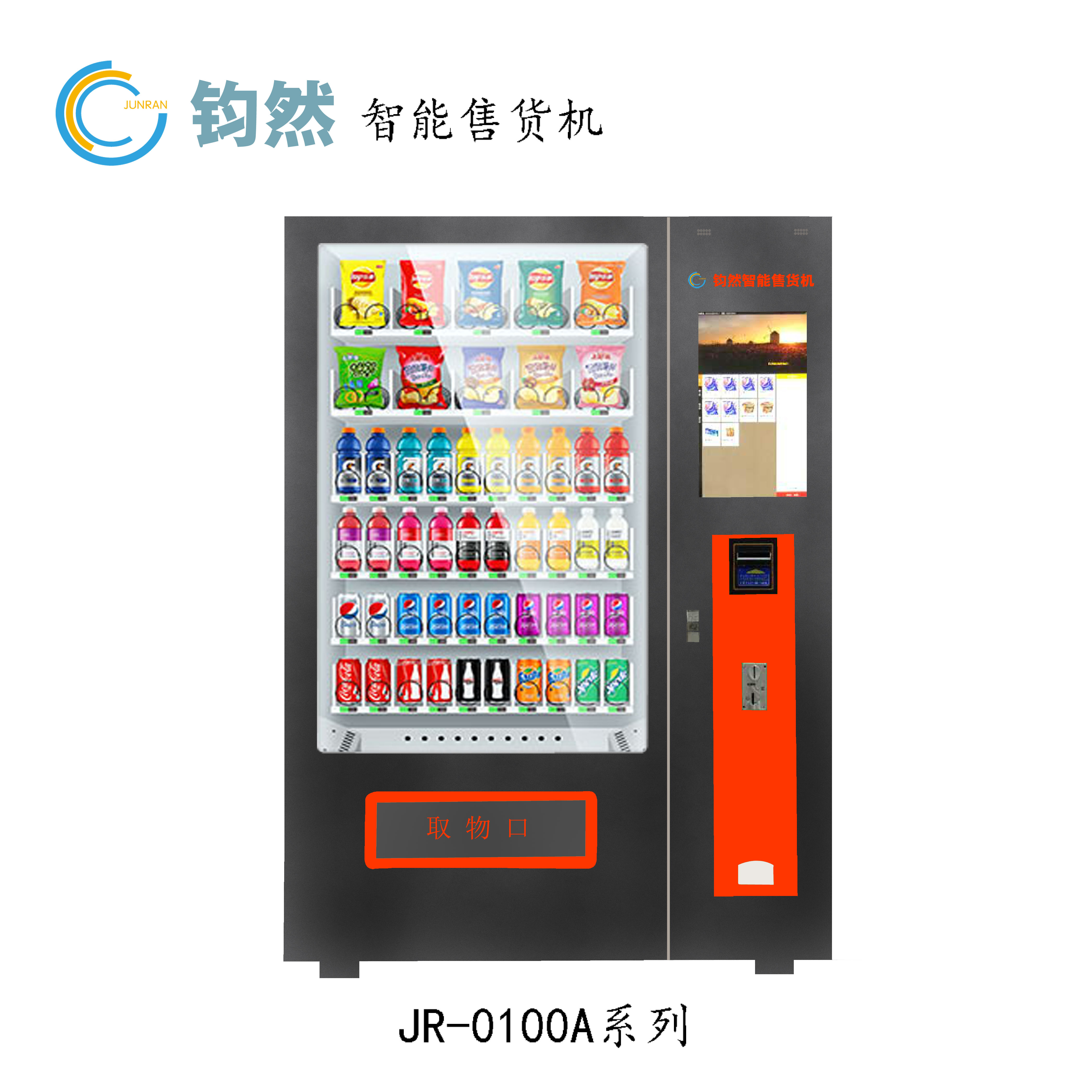 生鲜 食品 饮料智能机 自助机 自动售货机 自动售卖机