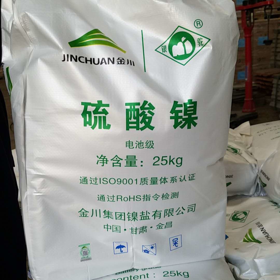 硫酸镍电镀级硫酸镍银驼硫酸镍山东代理甘肃金川硫酸镍