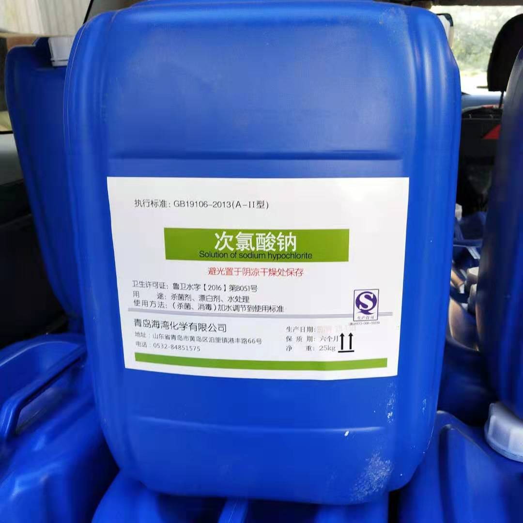 次氯酸钠 批发饮用水食品级 漂白水杀菌消毒