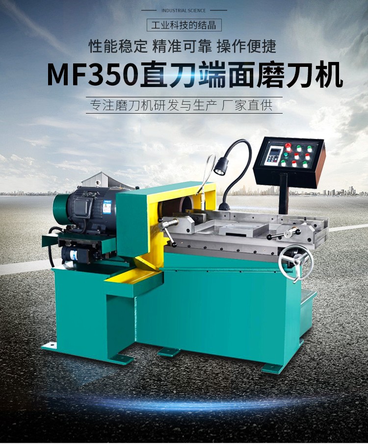 自动端面磨刀机 mf-350