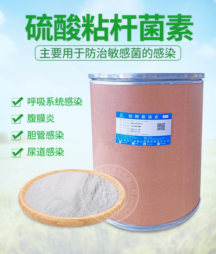 圣雪硫酸粘杆菌素可溶性粉98%原粉预混剂兽用兽药猪鸡