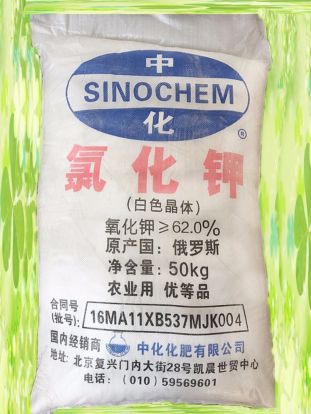 氯化钾肥料中化化肥62%含量50kg现货供应