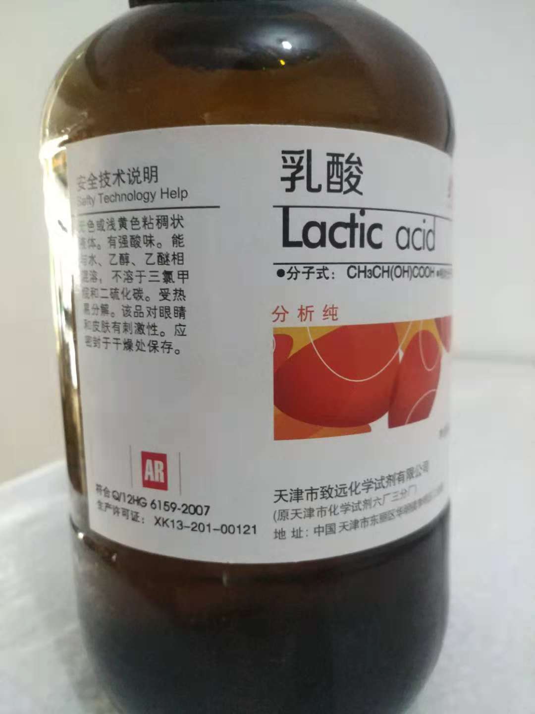 乳酸;丙醇酸;羟基丙酸致远试剂ar分析纯500ml现货供应