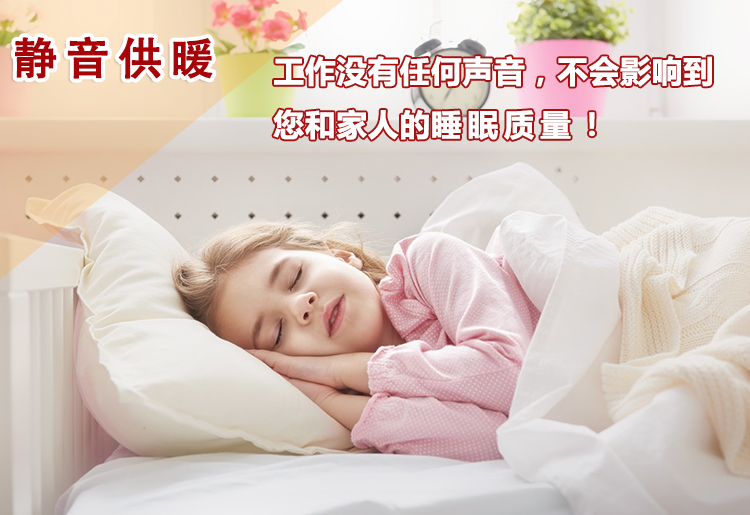 静音供暖.jpg