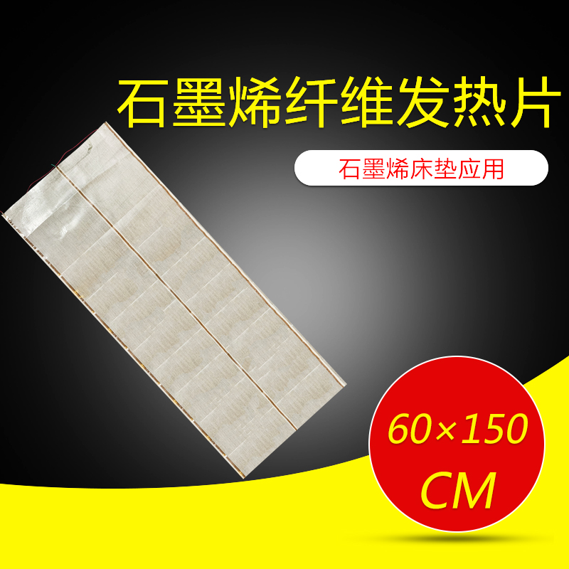 60150纤维床垫发热片主图.jpg