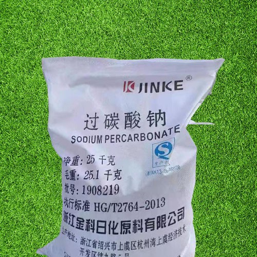 洗涤剂过碳酸钠 增氧片过碳酸钠 13%过碳酸钠 过碳酸