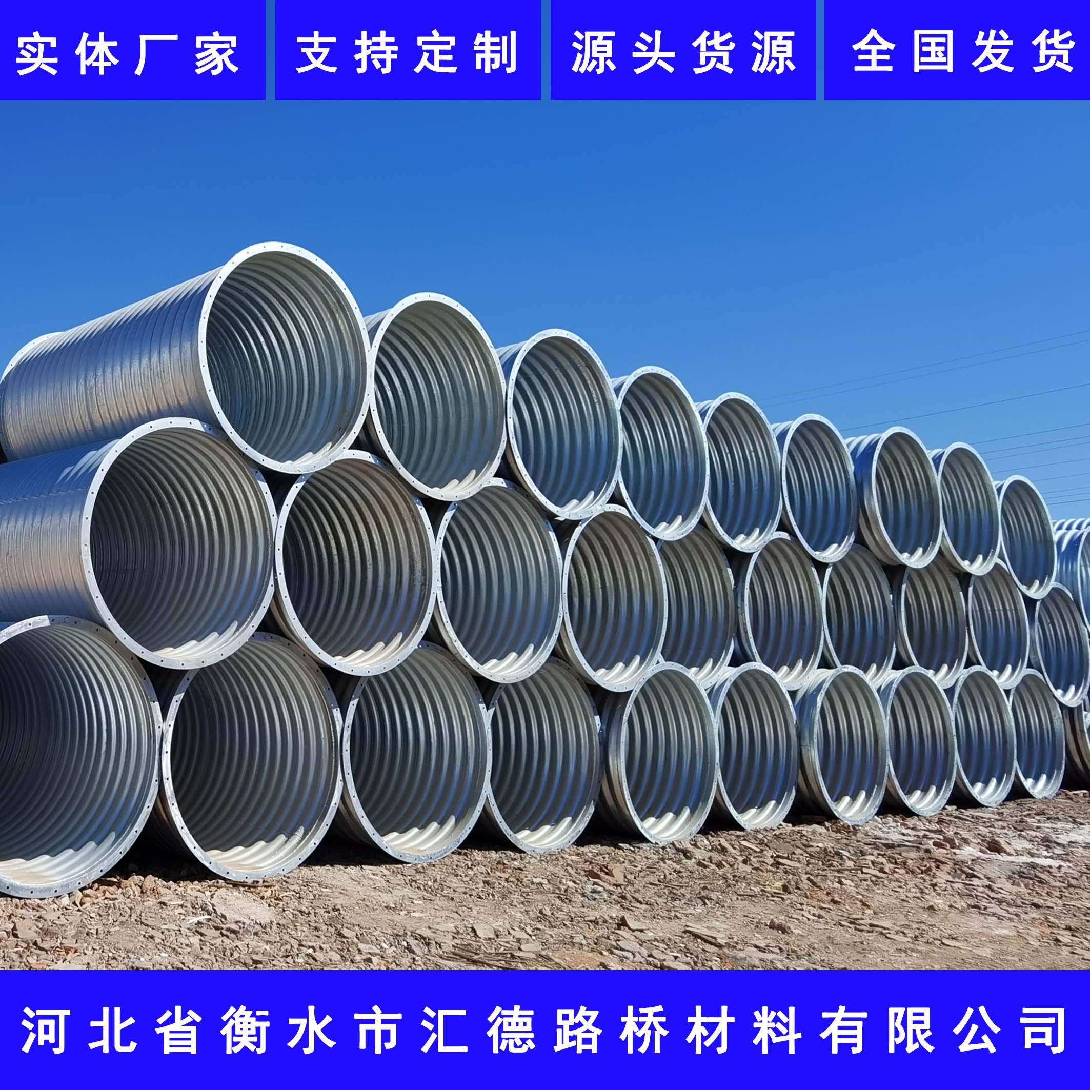 河北衡水金属波纹涵管-厂家直销-实体工厂-生产定制大量现货销售