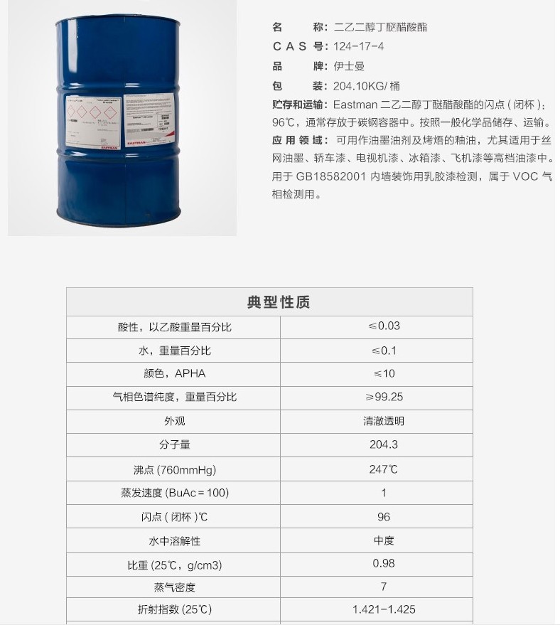 二乙二醇丁醚醋酸酯bda怡达二乙二醇丁醚乙酸酯 一级
