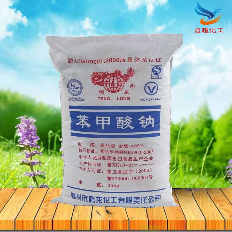 苯甲酸钠食品级苯甲酸钠食品添加剂苯甲酸钠保鲜剂防腐剂苯甲酸钠