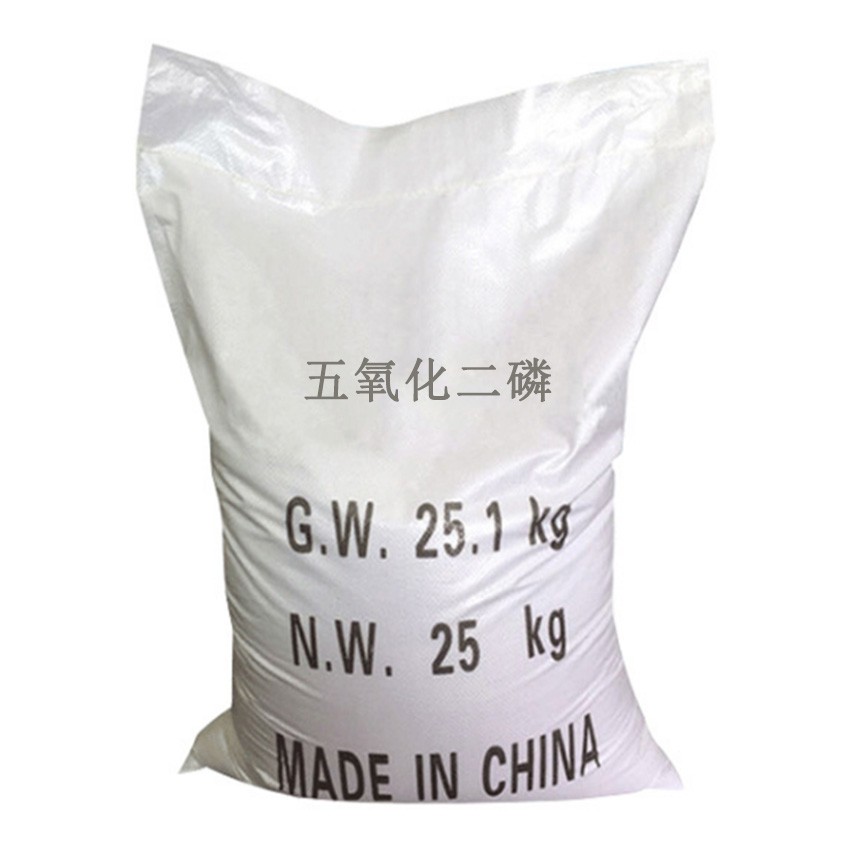 批发直销 工业五氧化二磷 含量99% 25公斤袋装 现货五