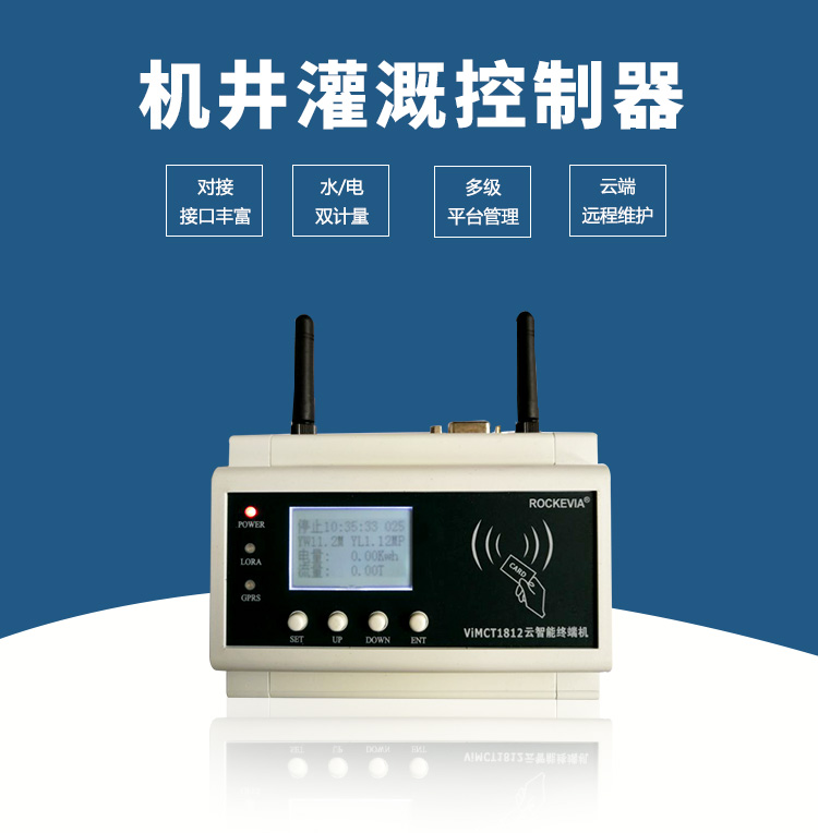 河南威盛农业机井灌溉控制器 ic卡收费控制器