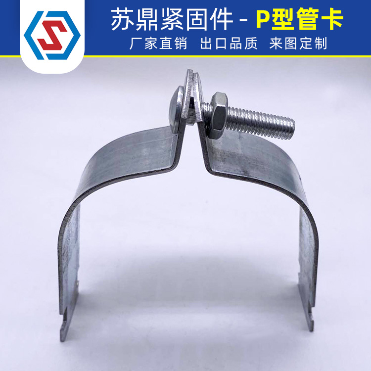 p型管卡 c型钢管夹 p型管束 厂家直销现货供应