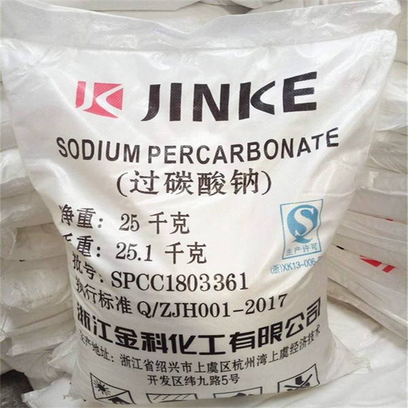 过碳酸钠 增氧片过碳酸钠 水产养殖增氧剂 低报价 洗涤剂 过碳酸钠