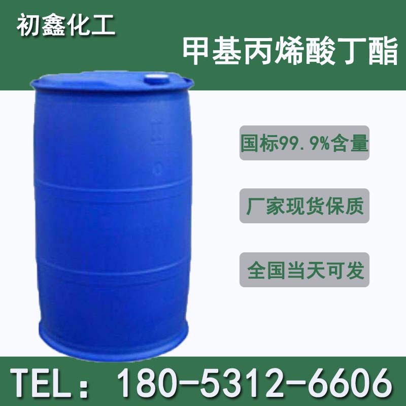 山东甲基丙烯酸丁酯厂家 供应高规格甲基丙烯酸丁酯 品质保证