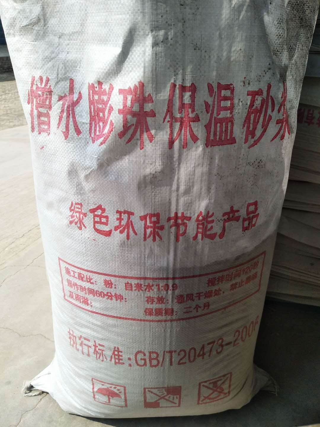 憎水膨珠保温砂浆 厂家批发