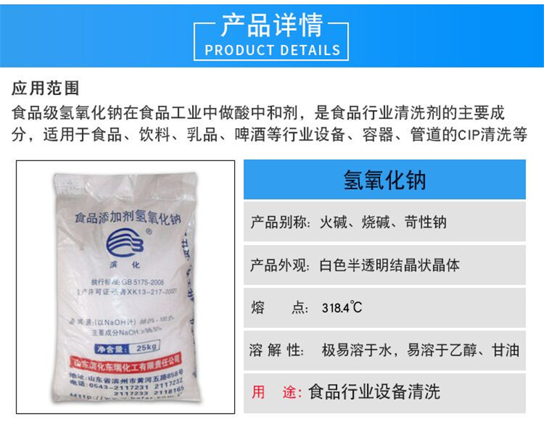 食用片碱 食品添加剂烧碱食品级氢氧化钠