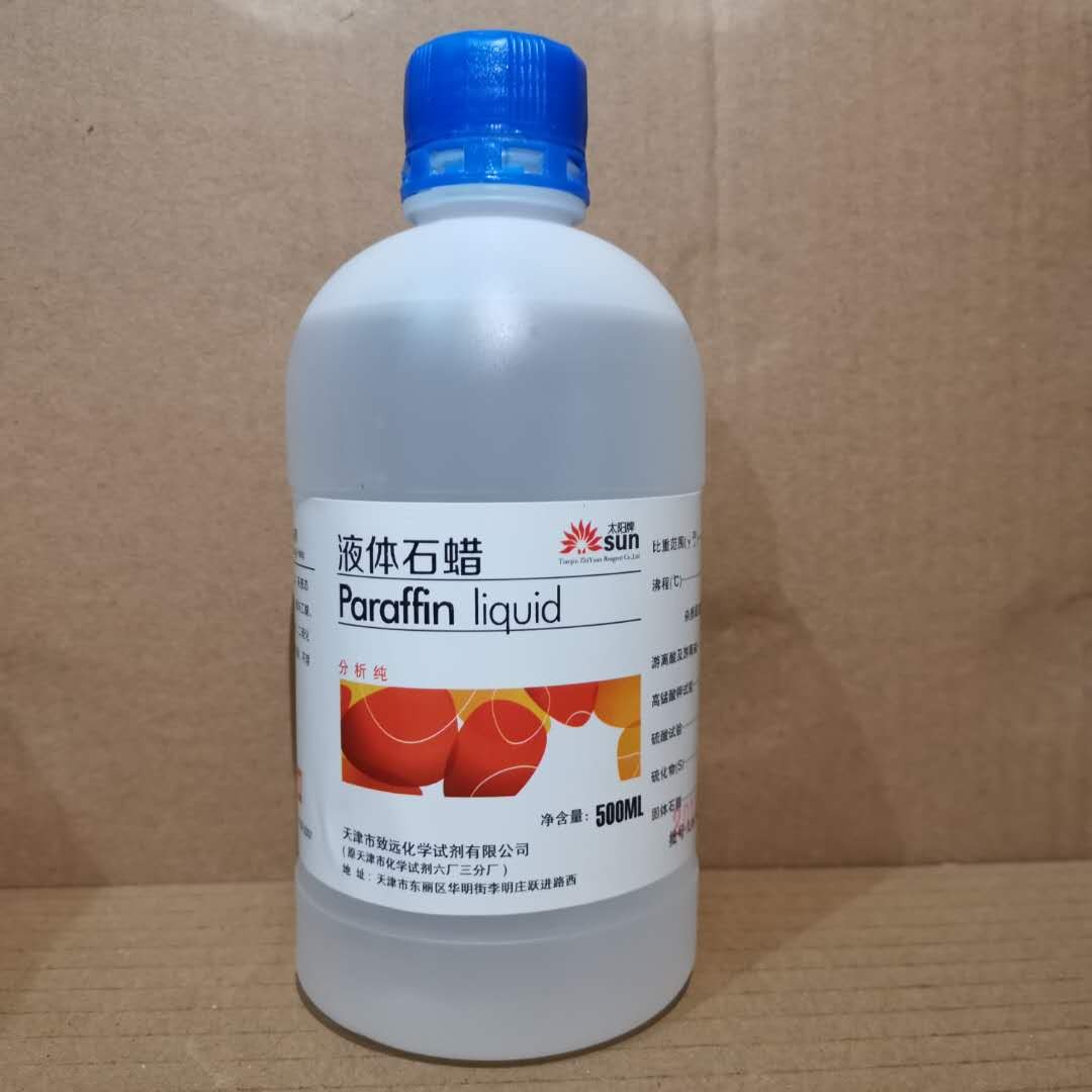 液体石蜡 医用级分析纯500ml瓶装液体石蜡