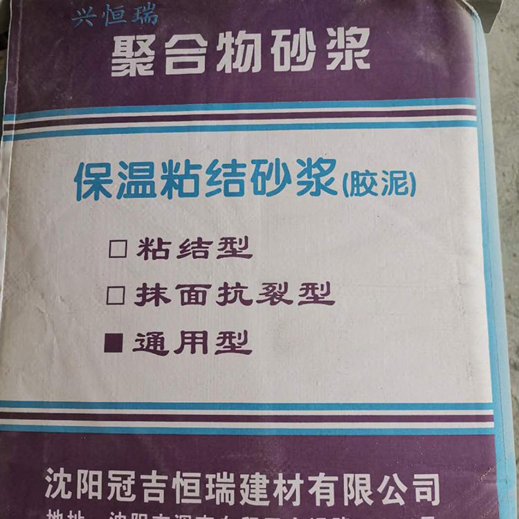 沈阳保温粘结砂浆厂家 兴恒瑞 保温粘结砂浆品牌厂家 沈阳保温粘结