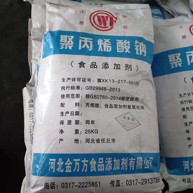 聚丙烯酸钠 食品增稠剂 表面活性剂 聚丙烯酸钠