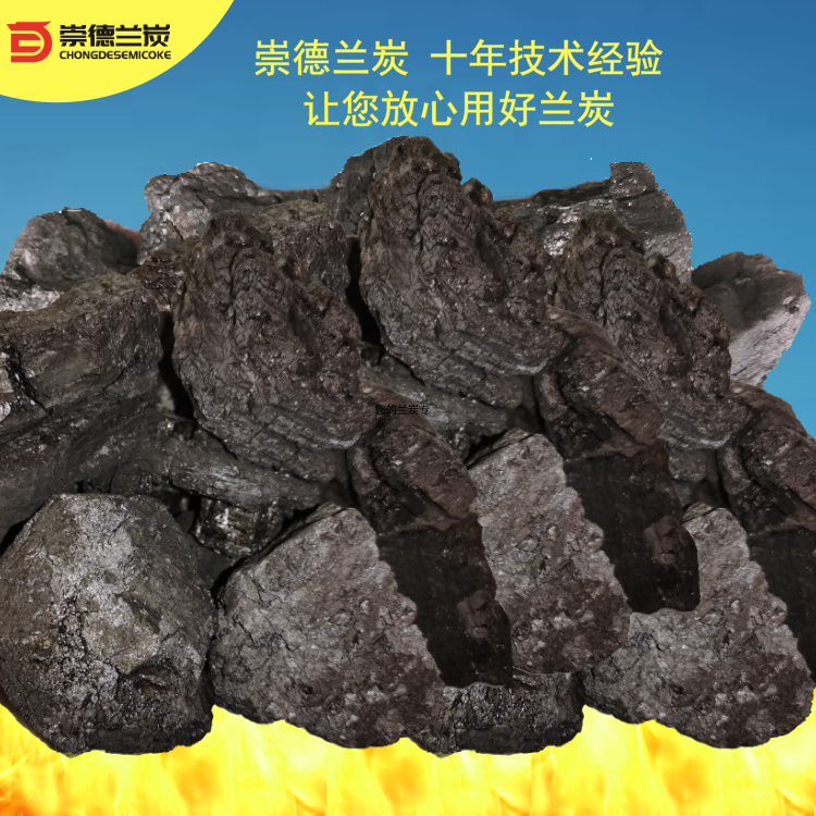 兰炭 长期批发兰炭沫高固定碳