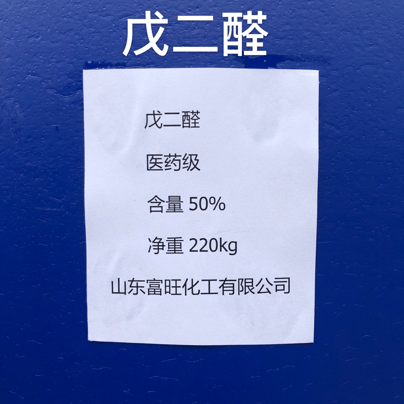 bh-50 胶醛现货戊二醛 杀菌灭藻剂工业级杀菌剂专用量大优惠批发零售